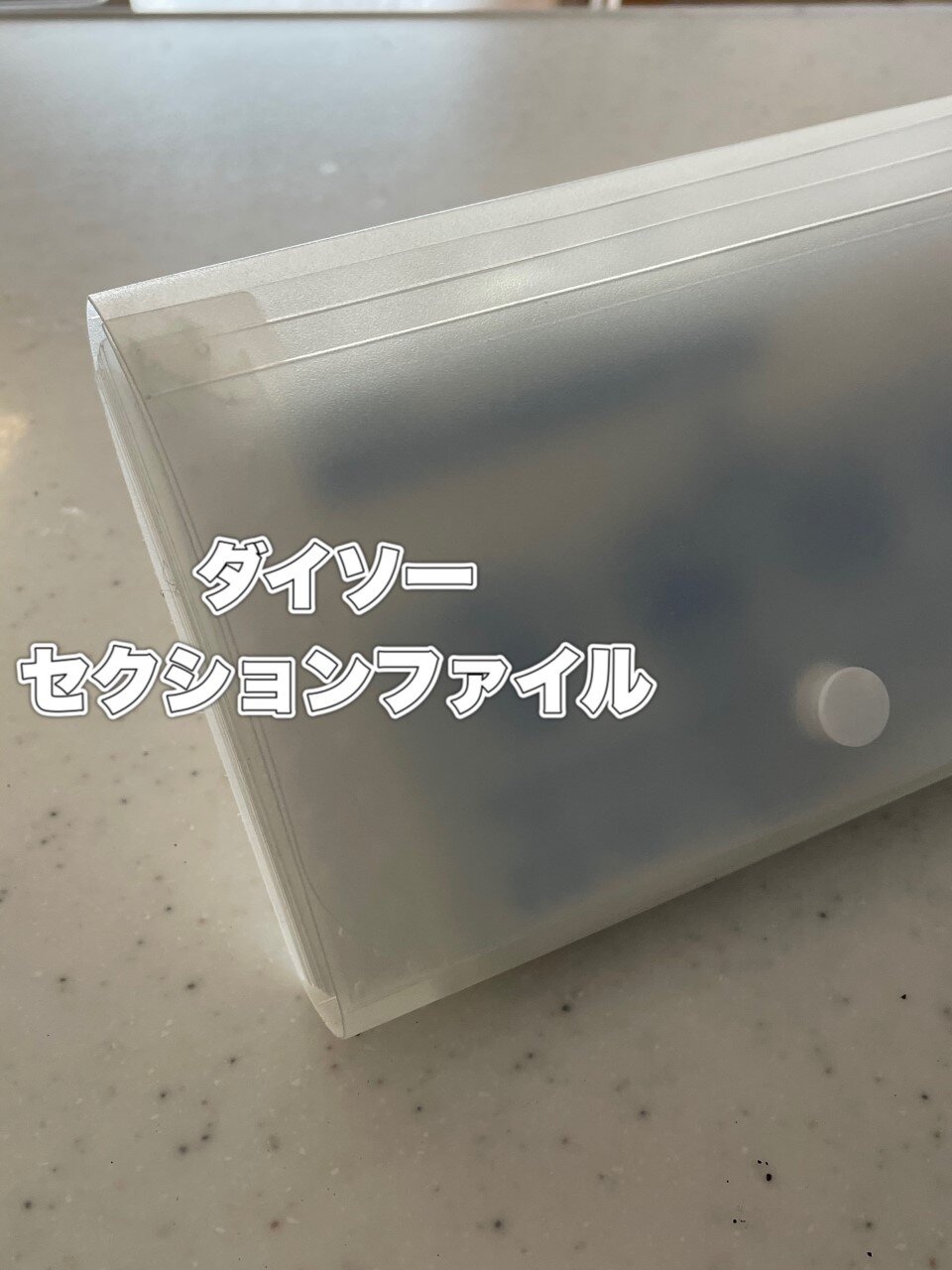 ずっとヘビロテ中 ダイソーのセクションファイルでお金の管理を簡単に ちいさなおうち Powered By ライブドアブログ