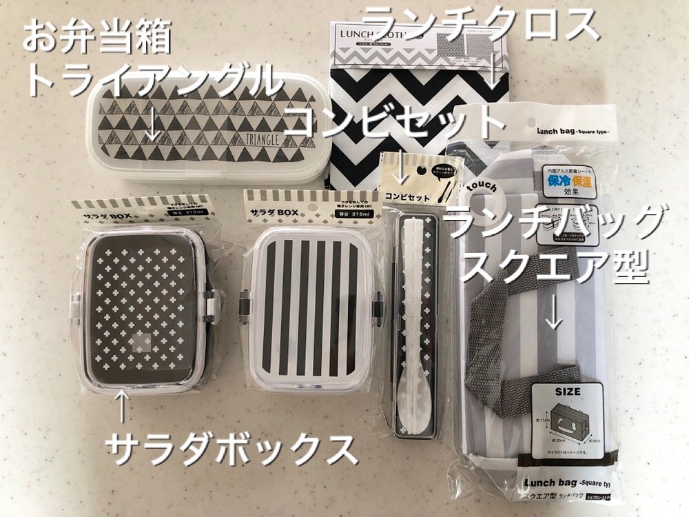 新学期準備 学校や職場で使えるセリアの新商品モノクロお弁当箱 ちいさなおうち Powered By ライブドアブログ 新学期準備 学校や職場で使えるセリアの新商品モノクロお弁当箱 ちいさなおうち Powered By ライブドアブログ