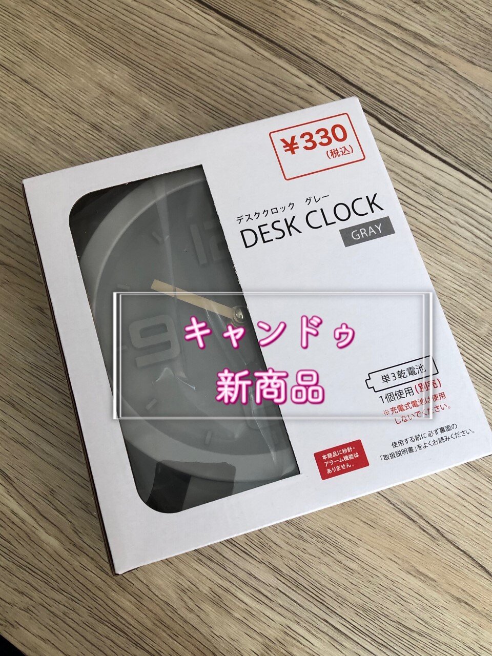 キャンドゥの新商品 デスククロック は330円 ちいさなおうち Powered By ライブドアブログ キャンドゥの新商品 デスククロック は330円 ちいさなおうち Powered By ライブドアブログ