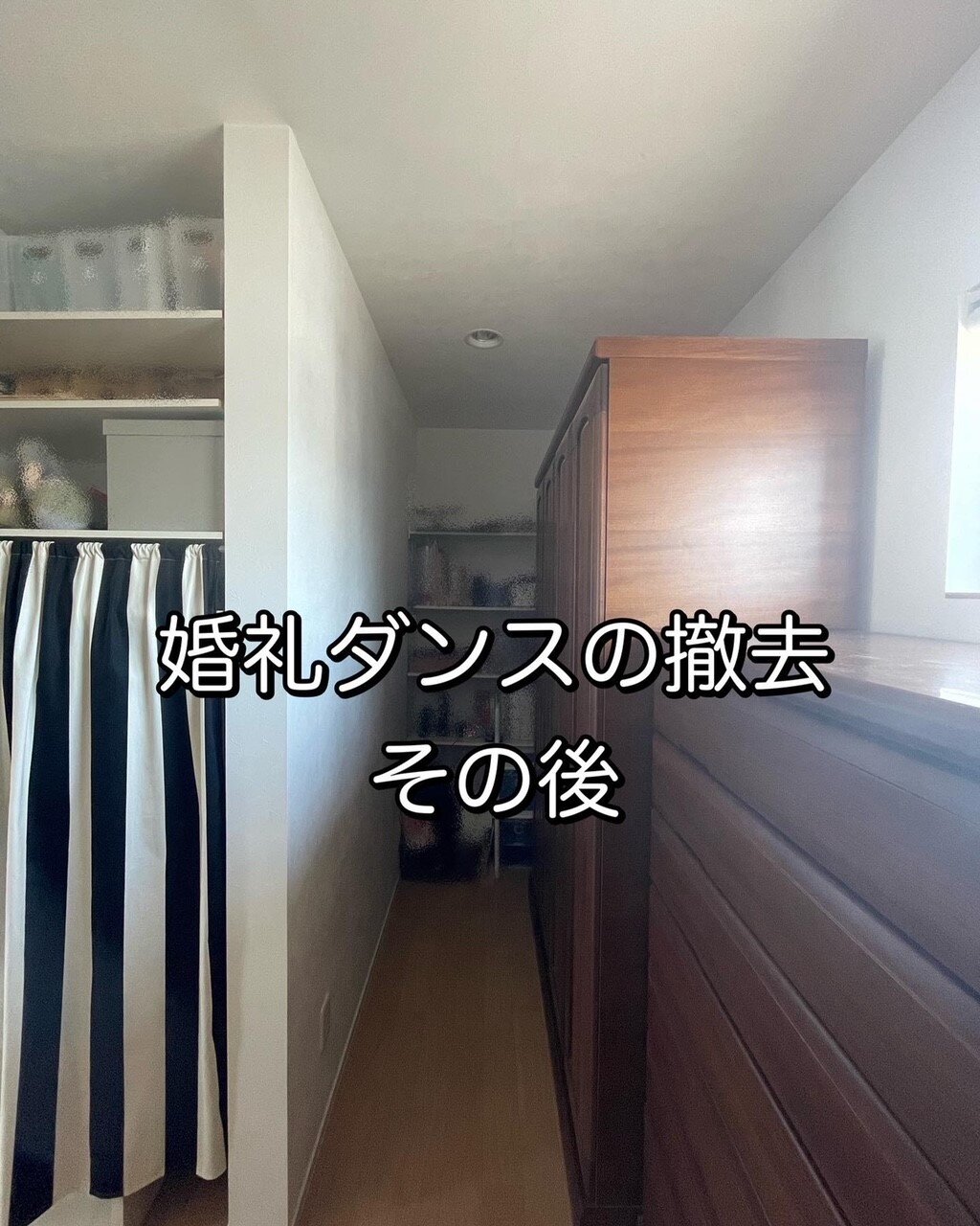 婚礼ダンスの撤去計画その2・タンスの裏からヒョッコリ出てきたのは