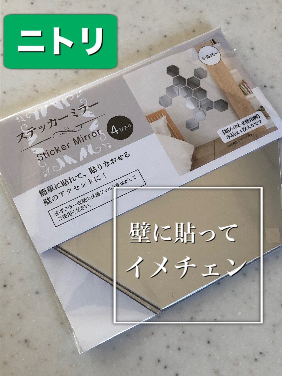 ニトリのステッカミラー ウォールインテリアのアクセントに ちいさなおうち Powered By ライブドアブログ