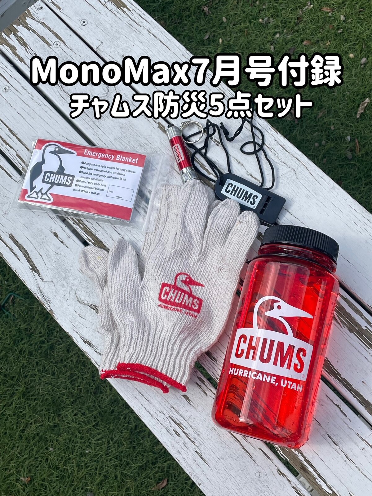 CHUMS チャムス キャンプ用品 5点セット プレゼント5名様に