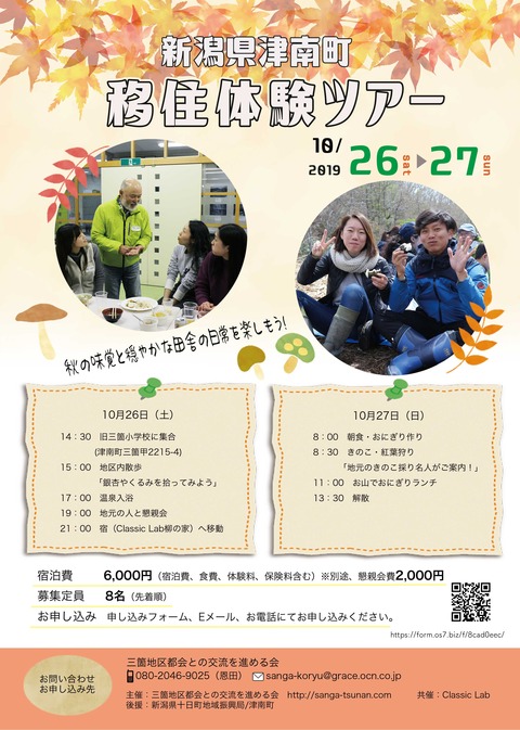 移住体験ツアーチラシ2019.10(統合済)