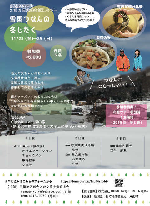 移住ツアーチラシ