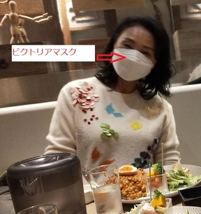 ビクトリアマスク