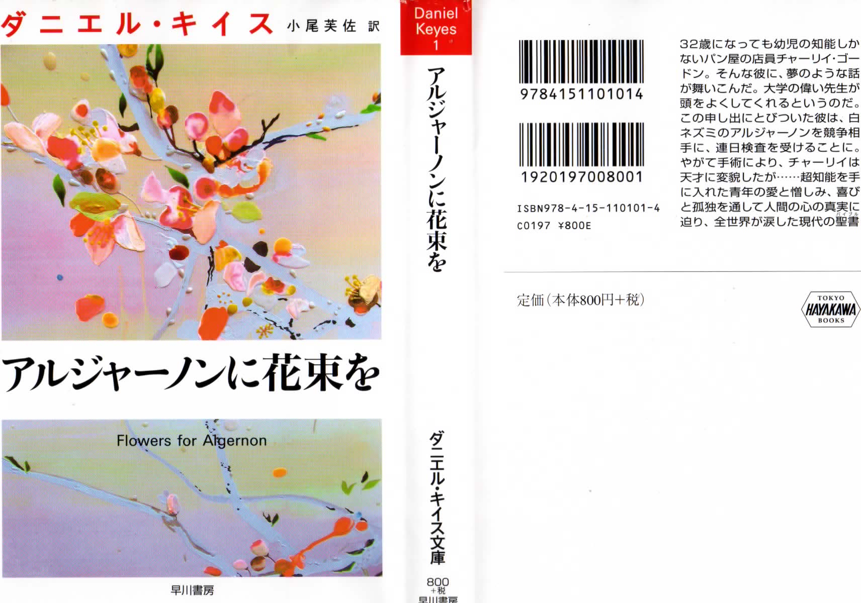 アルジャーノンに花束を 手作りを楽しむ毎日