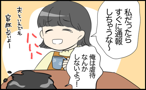 虐待 3