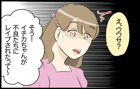 イチカ 586