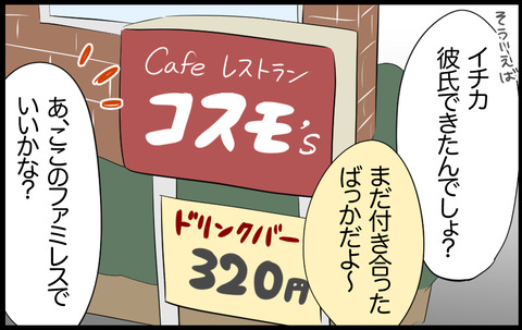 イチカ 601