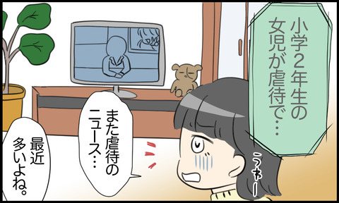 虐待
