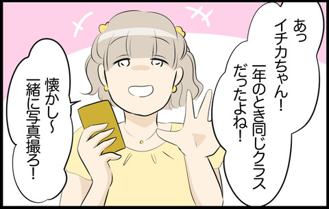 イチカ 582
