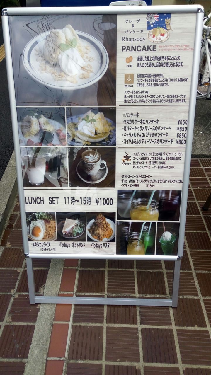 藤沢駅近くに パンケーキとクレープのカフェ Rhapsody を発見 Womama Blo