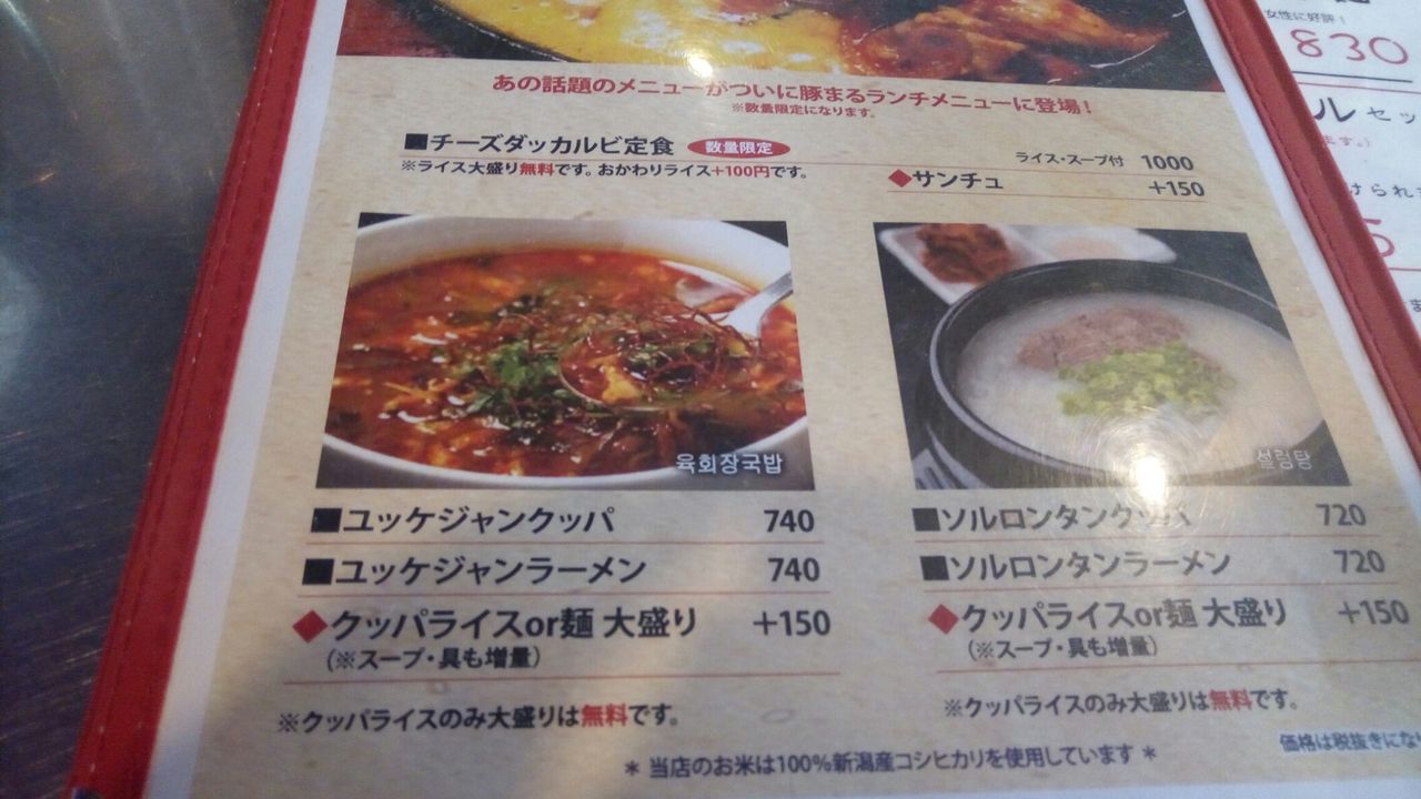 藤沢駅の韓国料理店 子連れでランチに行ってきました Womama Blo