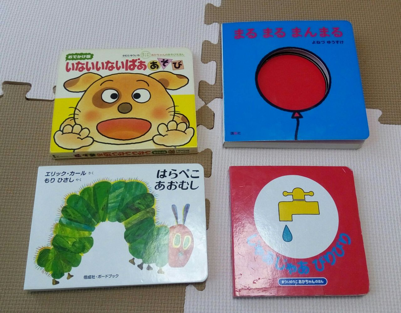 赤ちゃんが遊んでも破れない 厚紙のおすすめ絵本6選 ボードブック助かります Womama Blo 赤ちゃんが遊んでも破れない 厚紙のおすすめ絵本6選 ボードブック助かります Womama Blo