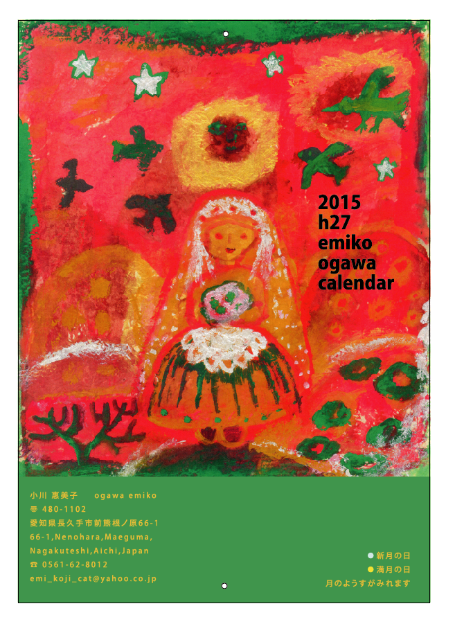 15 カレンダー Emiko Ogawa