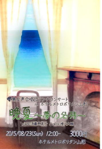 晩夏 夢の名残