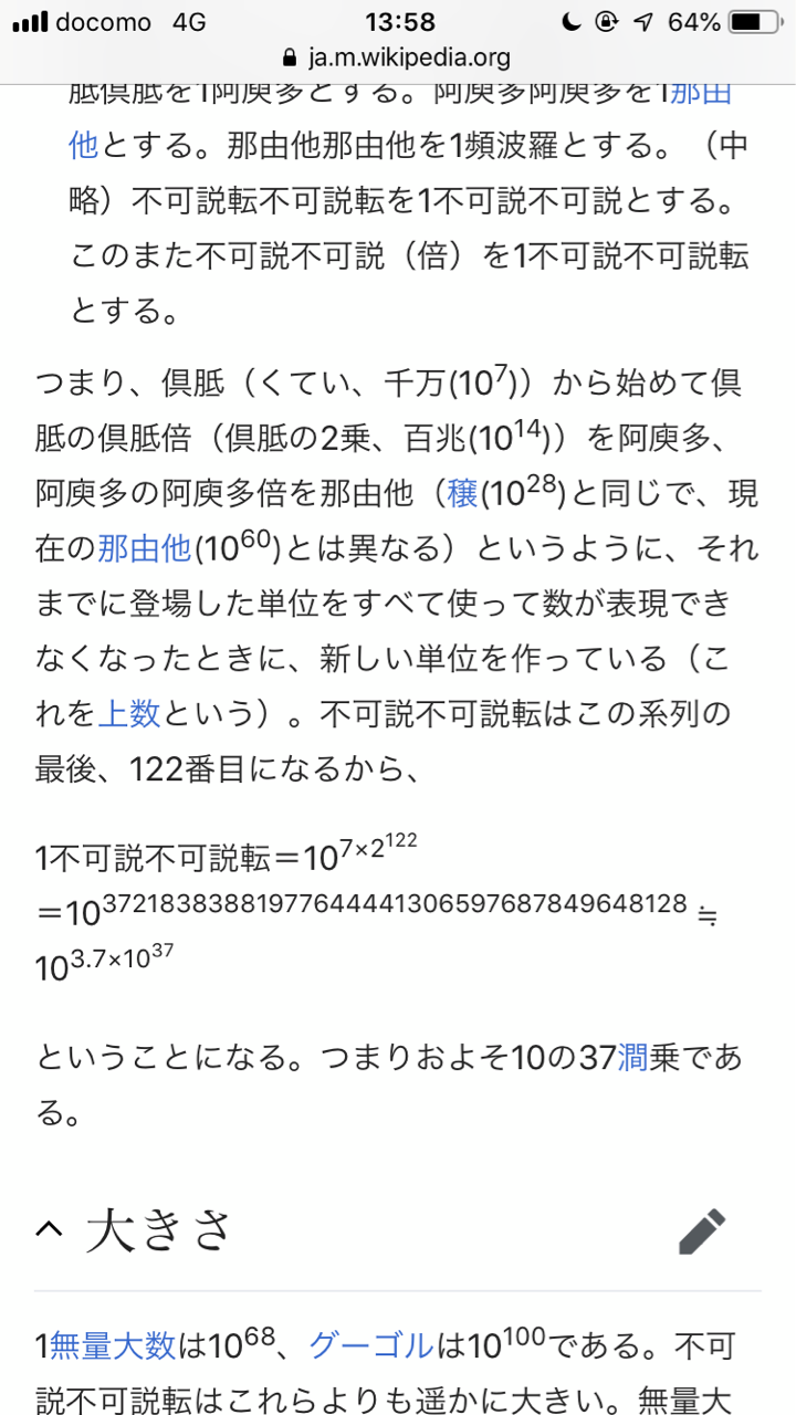 無量 大 数 より 大きい 数
