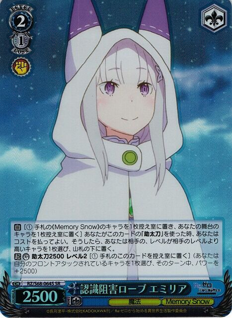 認識阻害ローブ エミリア