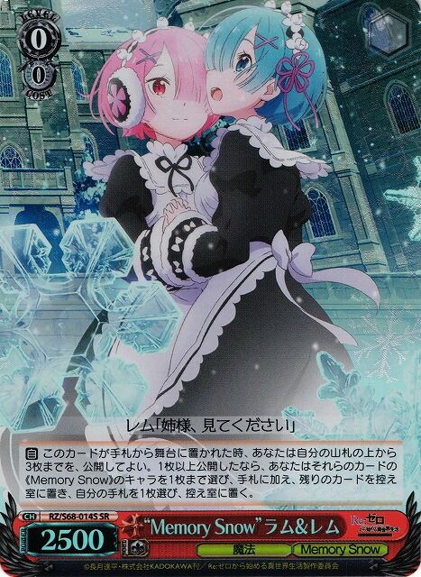 MemorySnow ラム&レム