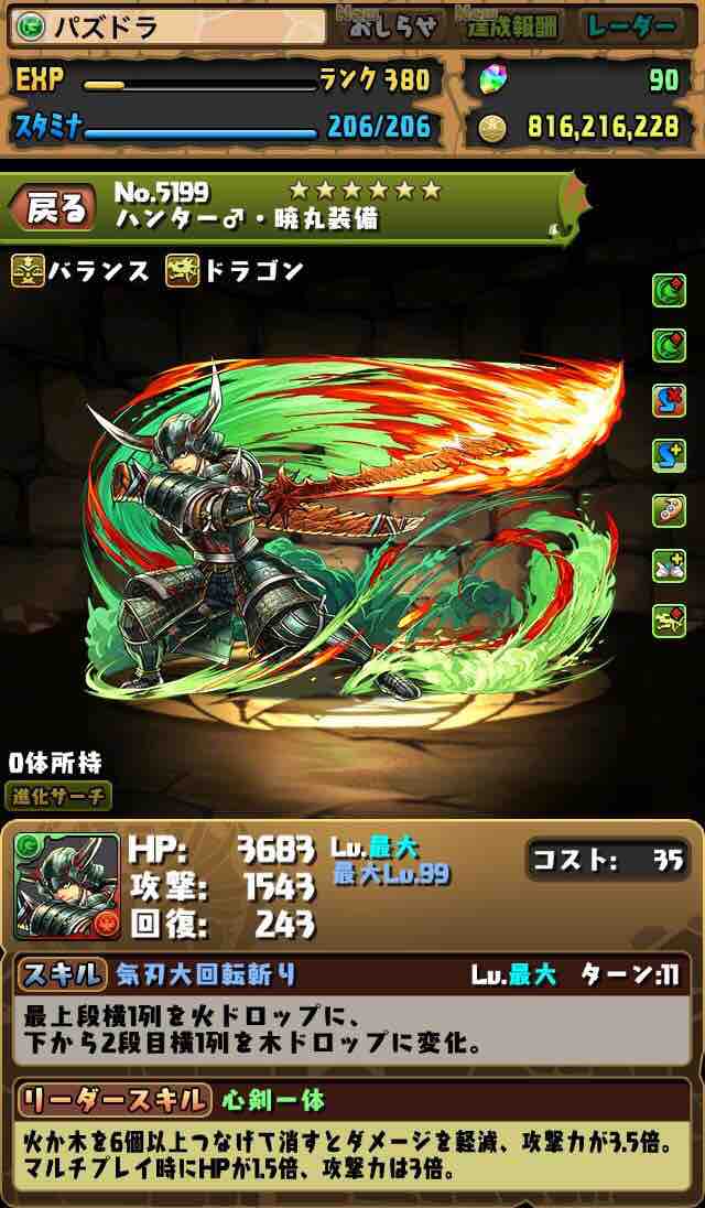 パズドラ モンハンコラボについて さく W ﾀｧﾝのブログ