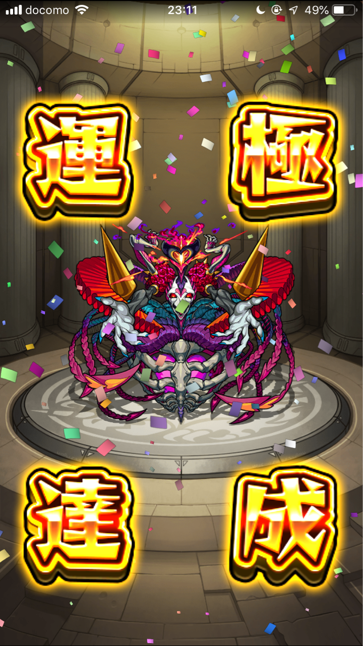 モンスト お前は私とひとつになるのデスっ Byペテルギウスロマネコンティ さく W ﾀｧﾝのブログ