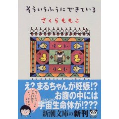 そういうふうにできている