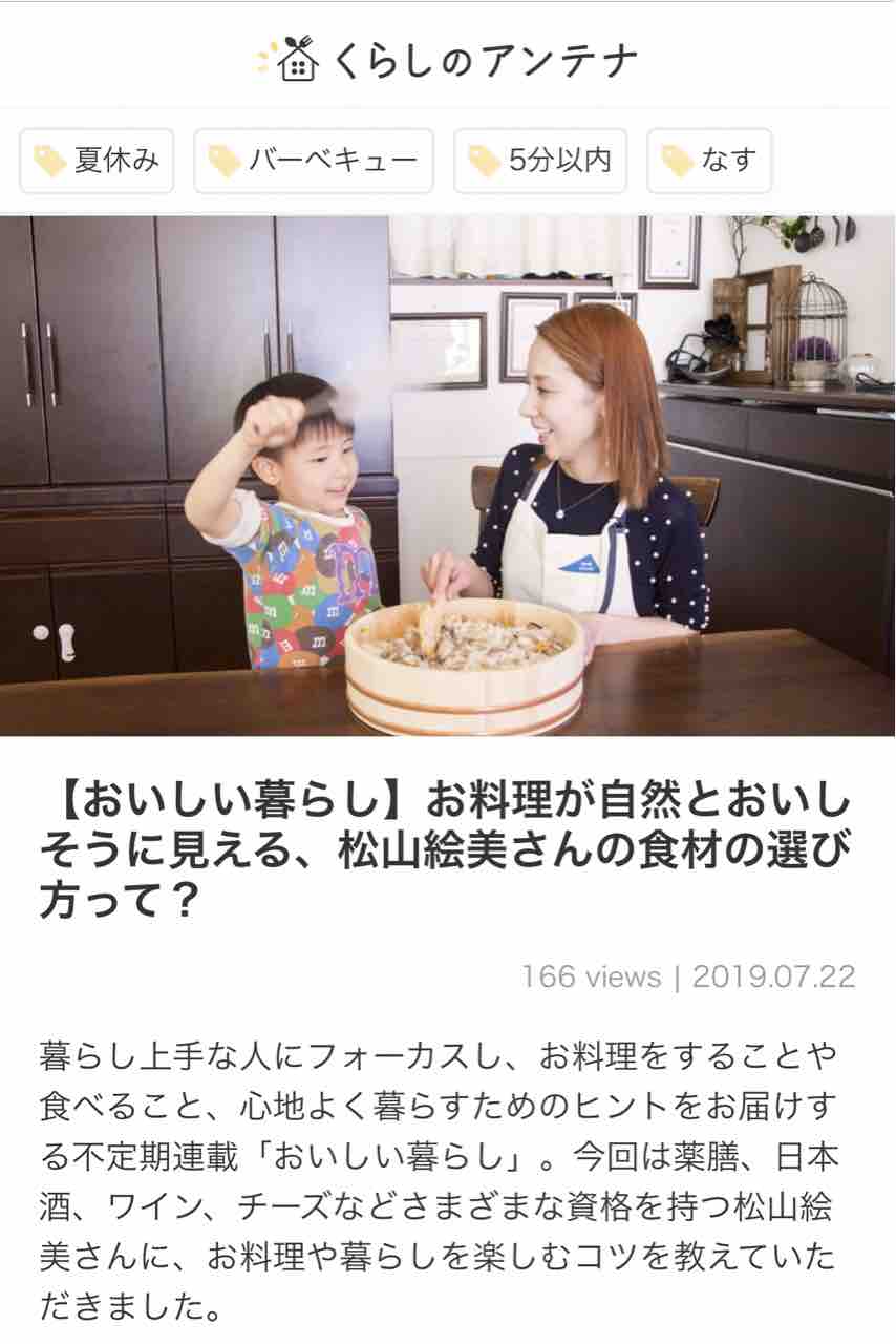 お知らせ くらしのアンテナ おいしい暮らし に掲載していただきました 松山絵美 食べて心も身体も元気に楽しく美しく