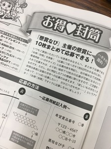 【値下】懸賞なび お得封筒 新・お得☆封筒」 | すべての商品 | | なび本舗～懸賞なび通販SHOP～