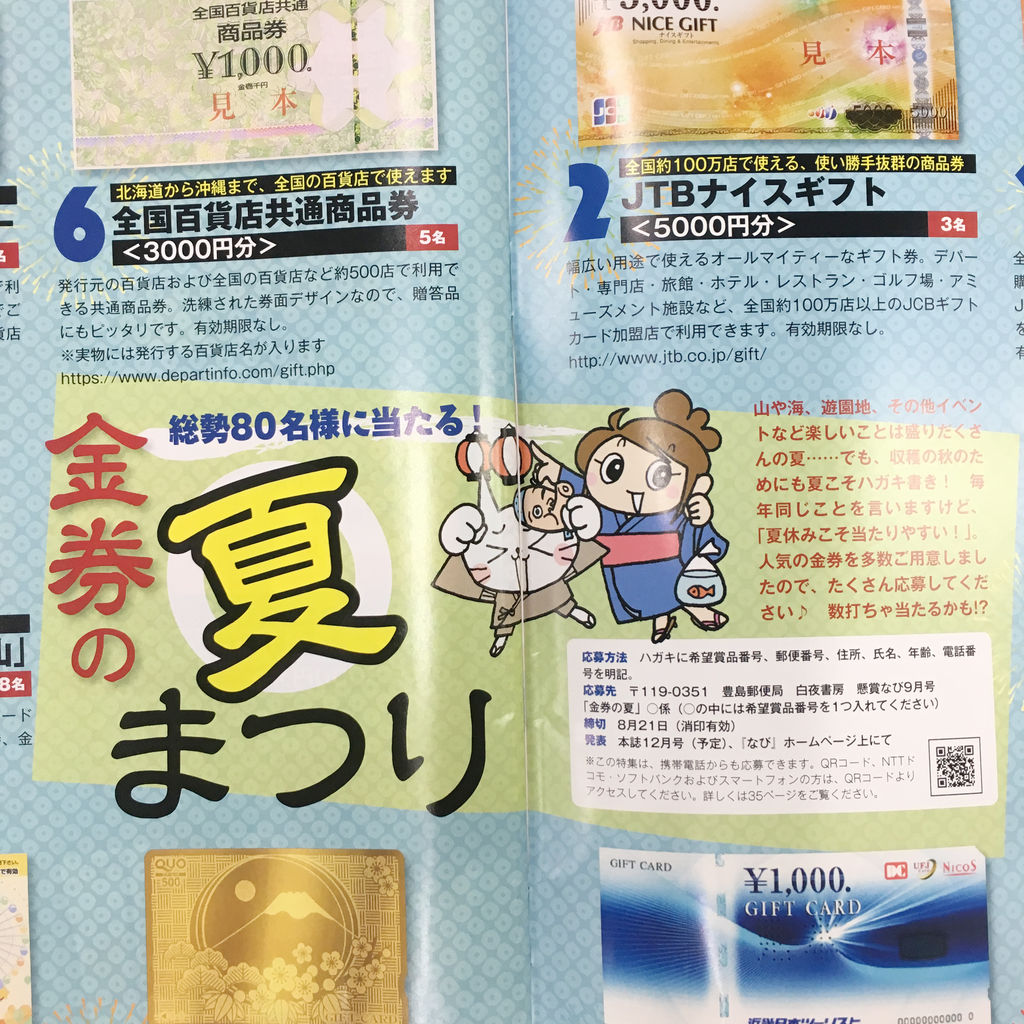 懸賞なび9月号 7月22日売 発売中です 懸賞なびブログ 毎日ゆるゆるやってます 懸賞なび9月号 7月22日売 発売中です 懸賞なびブログ 毎日ゆるゆるやってます