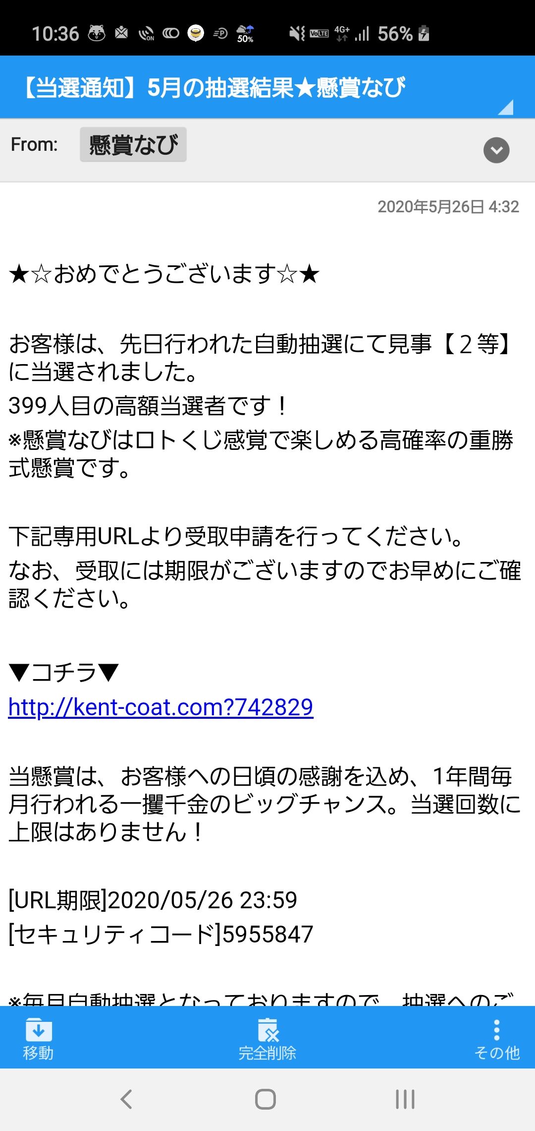 懸賞なび を騙る詐欺メールにご注意ください 懸賞なびブログ 毎日ゆるゆるやってます