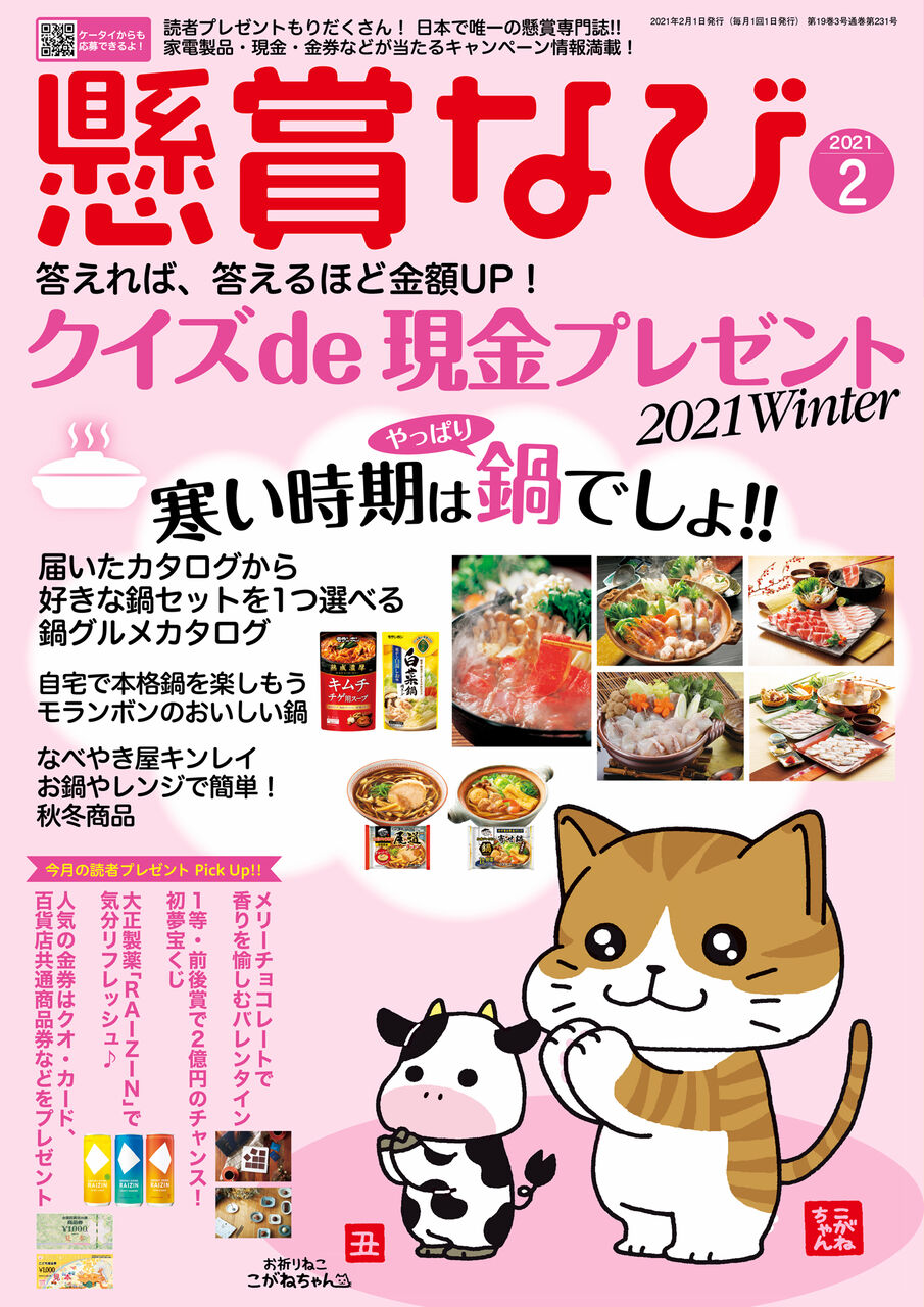 懸賞なび 2月号が発売になりました 懸賞なびブログ 毎日ゆるゆるやってます 懸賞なび 2月号が発売になりました 懸賞なびブログ 毎日ゆるゆるやってます