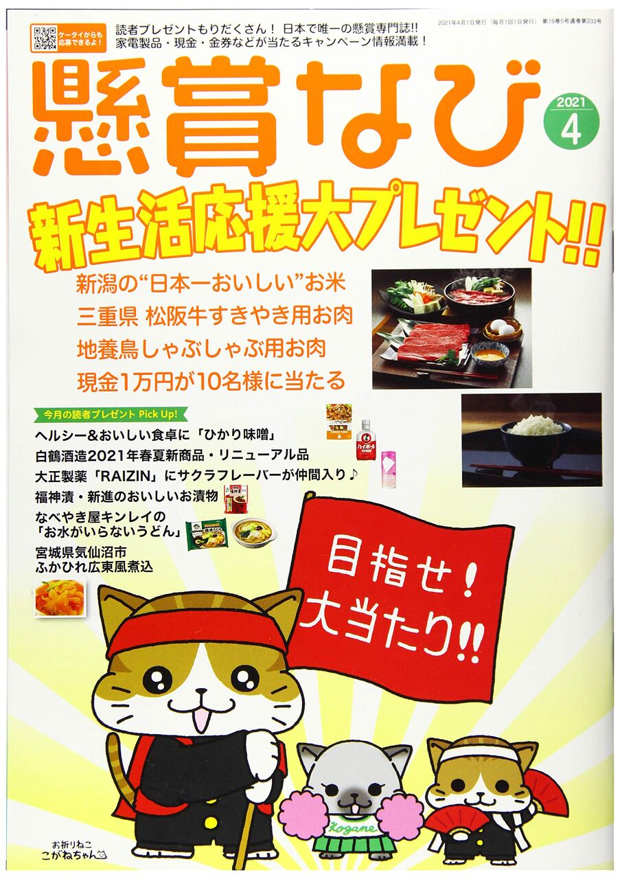 懸賞なび4月号は絶賛発売中 新生活を応援します 懸賞なびブログ 毎日ゆるゆるやってます 懸賞なび4月号は絶賛発売中 新生活を応援します 懸賞なびブログ 毎日ゆるゆるやってます