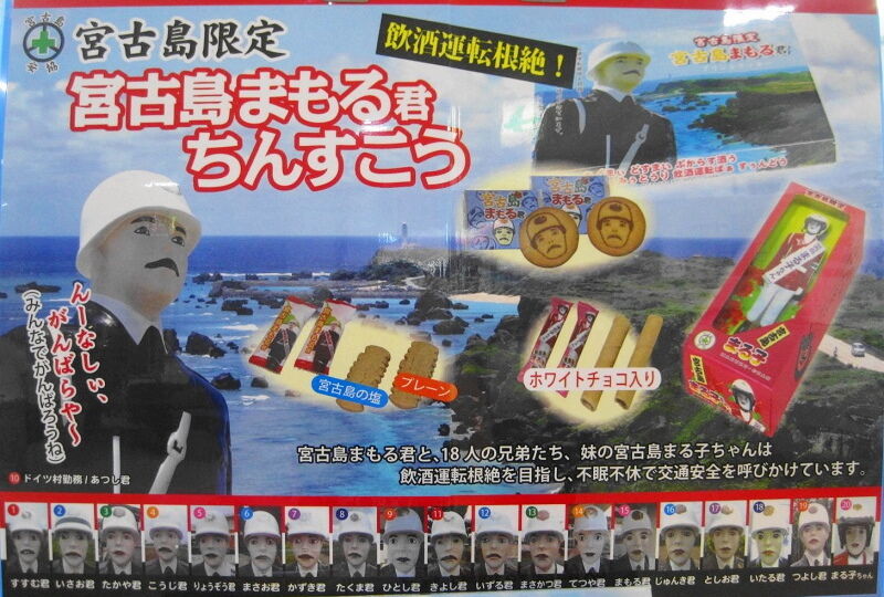 宮古島まもる君 まる子ちゃん 他兄弟 : えみんちゅ 宮古島まもる君 まる子ちゃん 他兄弟 : えみんちゅ