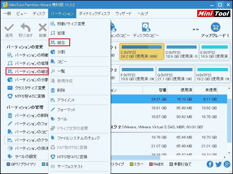 Minitool Partition Wizardを使用してwindows10でcドライブを結合 Eminomayuhirakuのblog