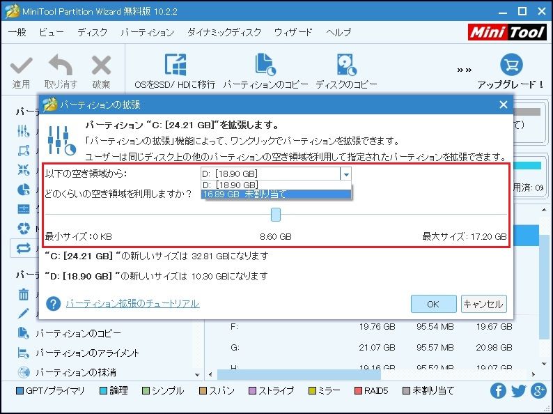 Minitool Partition Wizardを使用してwindows10でcドライブを結合 Eminomayuhirakuのblog