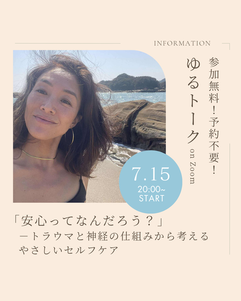 ゆるトーク開催の お知らせ