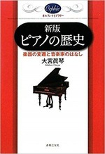 新ピアノの歴史