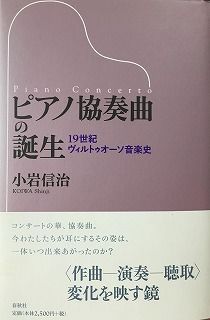 s-ピアノ協奏曲の誕生表紙