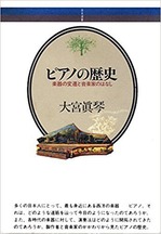 旧ピアノの歴史