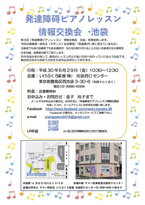 6月29日発達障碍ピアノレッスン jpg