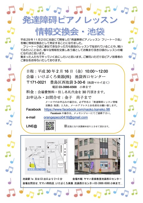 発達障碍ピアノレッスン
