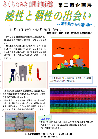 自閉症美術館