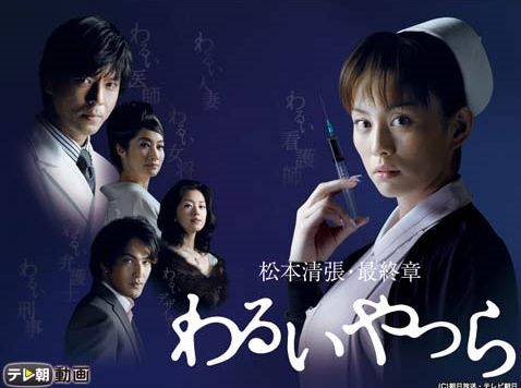 米倉涼子主演 松本清張3部作 一気見 と 疑惑 なんじゃらかんじゃらあるがな