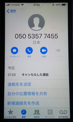 騙されないゾ 変な電話 なんじゃらかんじゃらあるがな