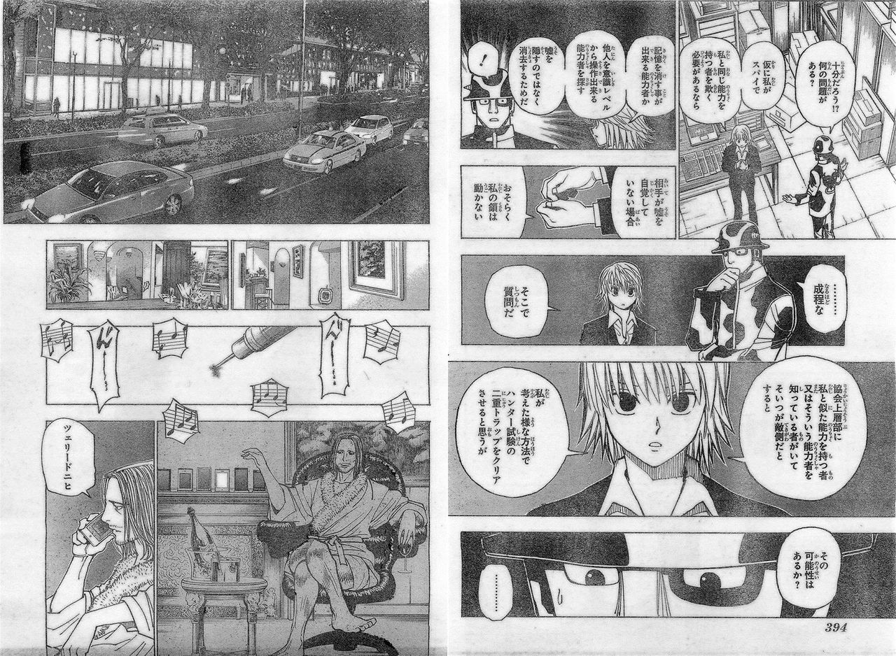 ツェリードニヒ ホイコーロが幻影旅団の黒幕だと判明 エンペラー速報 ツェリードニヒ ホイコーロが幻影旅団の黒幕だと判明 エンペラー速報