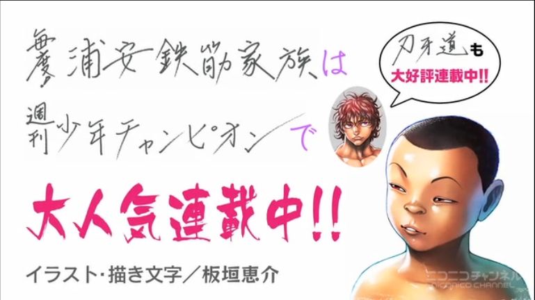 毎度 浦安鉄筋家族 アニメ6話エンドカードは バキの板垣恵介wwwwwwwwww エンペラー速報 毎度 浦安鉄筋家族 アニメ6話エンドカードは バキの板垣恵介wwwwwwwwww エンペラー速報