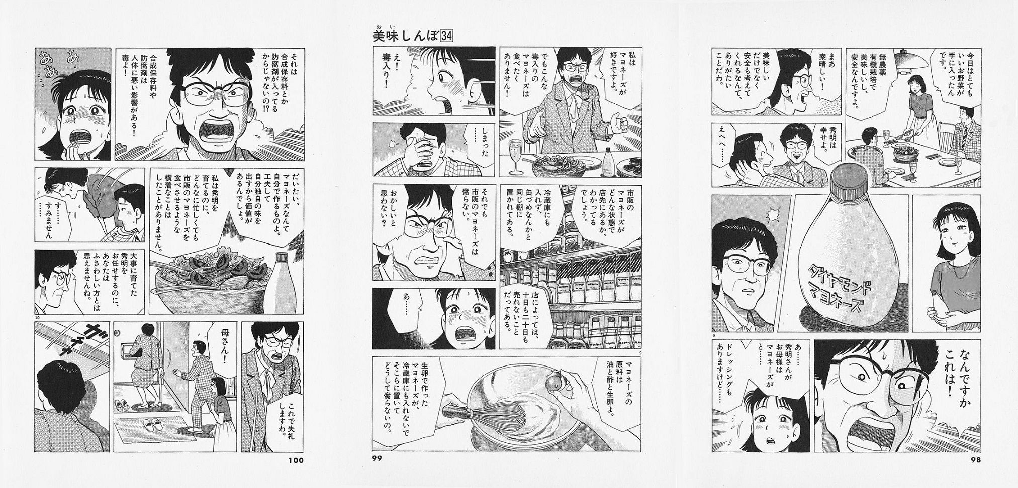 美味しんぼの浅い知識をまとめてみたｗｗｗ エンペラー速報