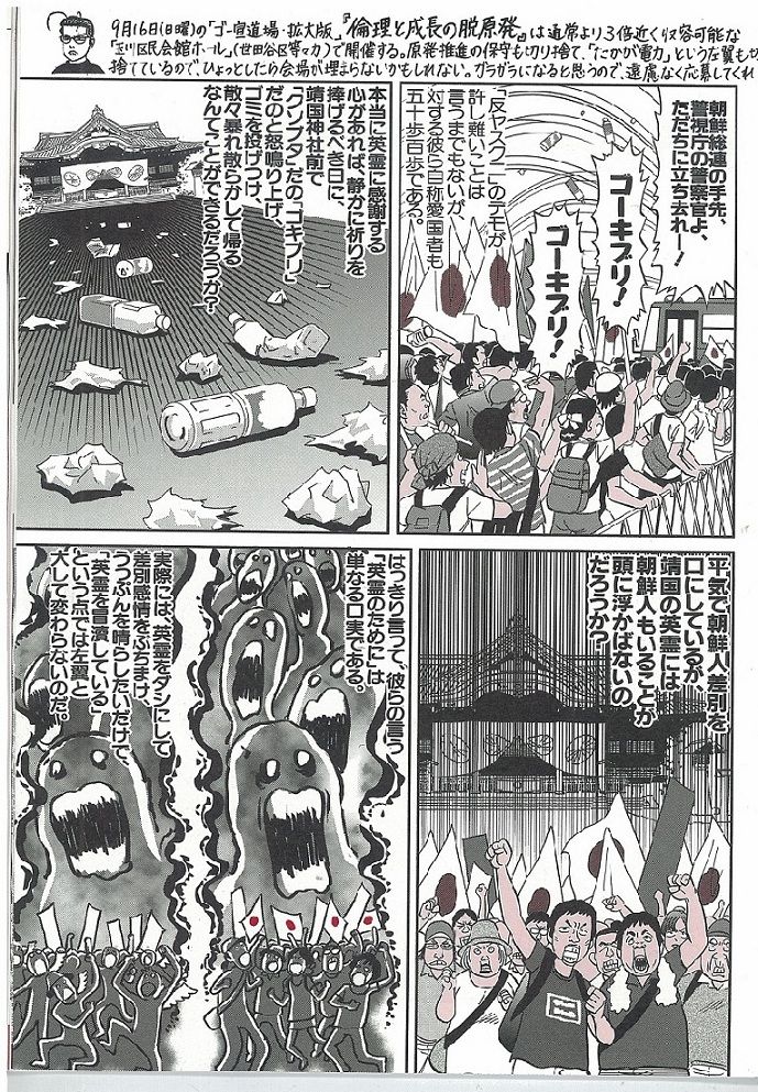 小林よしのり ネトウヨのせいで日本が滅ぶ エンペラー速報