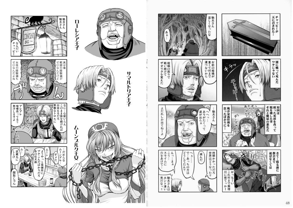 このドラクエ2同人 隣のトロル ワロタwwwwwwwwwwwwww エンペラー速報 このドラクエ2同人 隣のトロル ワロタwwwwwwwwwwwwww エンペラー速報