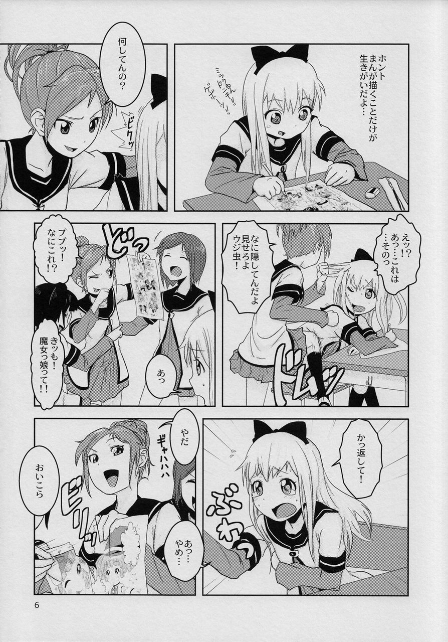 ゆるゆりはいじめ助長漫画だったwwwwwwwwwww エンペラー速報 ゆるゆりはいじめ助長漫画だったwwwwwwwwwww エンペラー速報